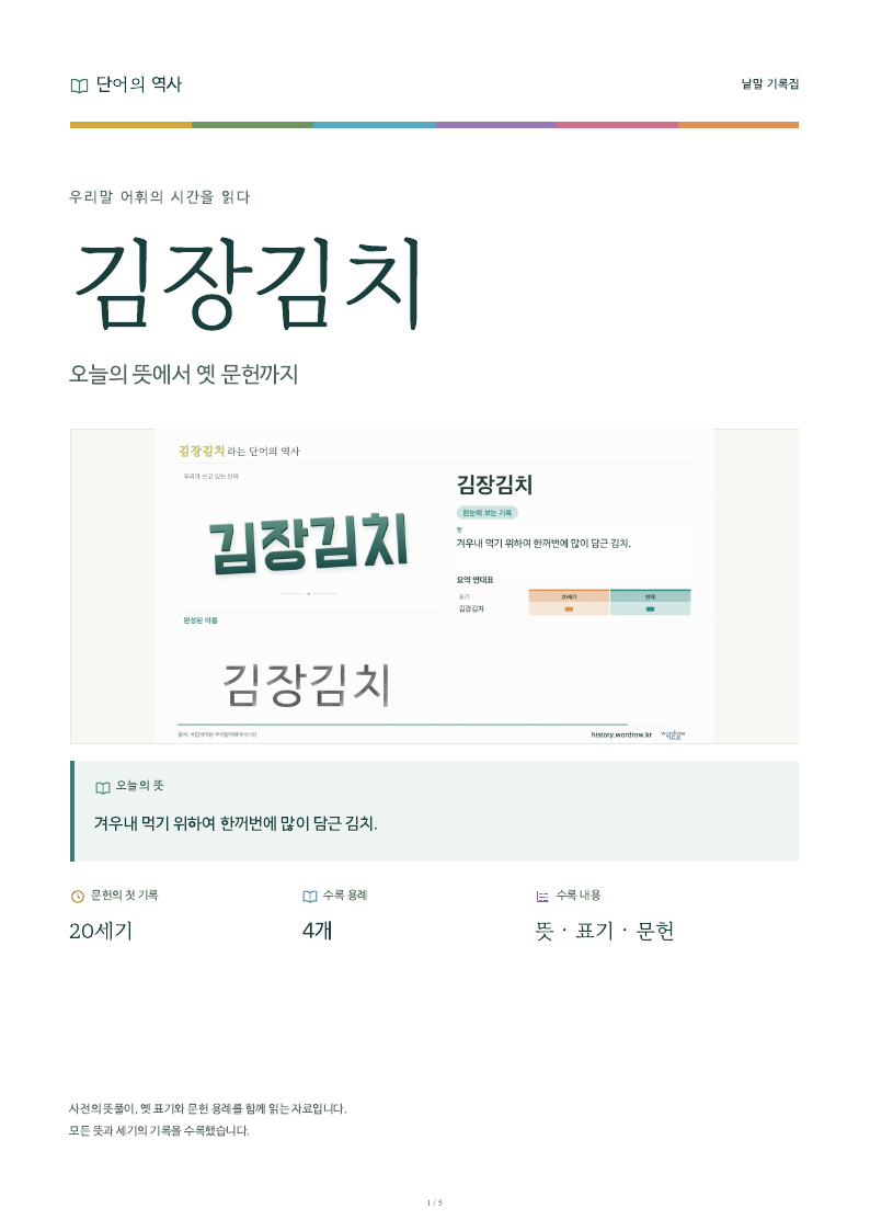 김장김치 낱말 기록집 PDF 첫 페이지