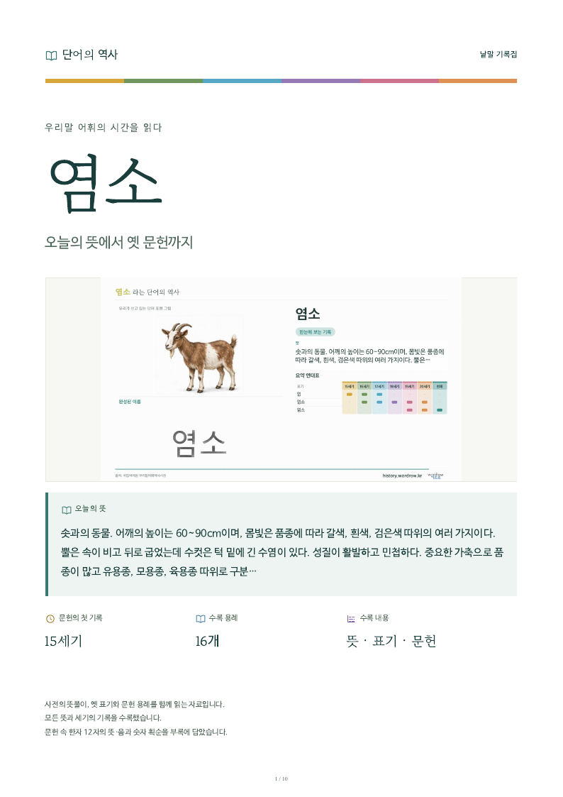 염소 낱말 기록집 PDF 첫 페이지