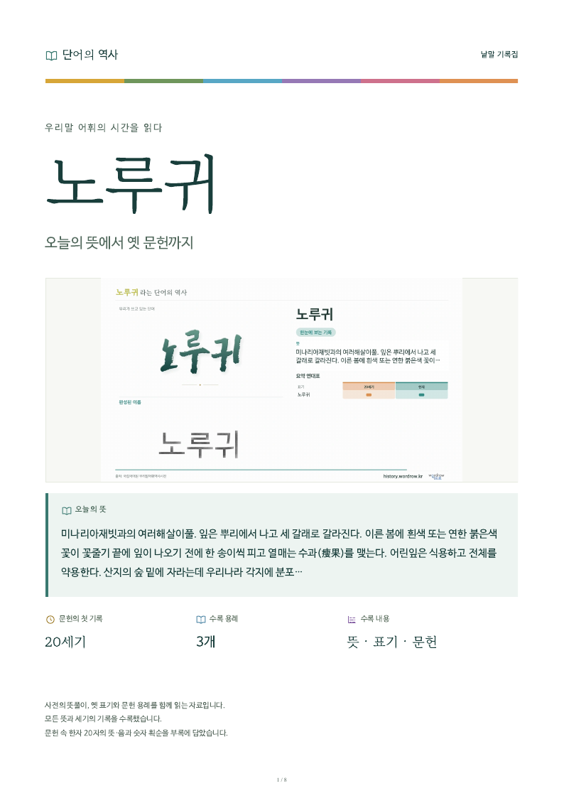 노루귀 낱말 기록집 PDF 첫 페이지