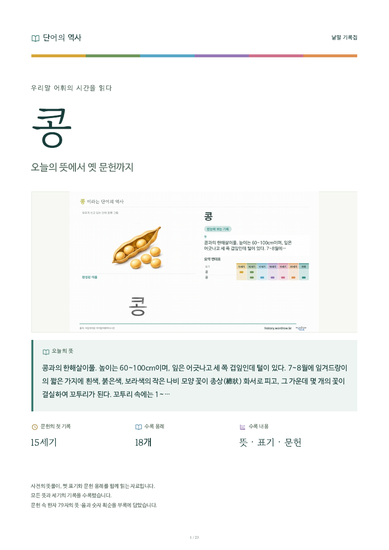 콩 낱말 기록집 PDF 첫 페이지