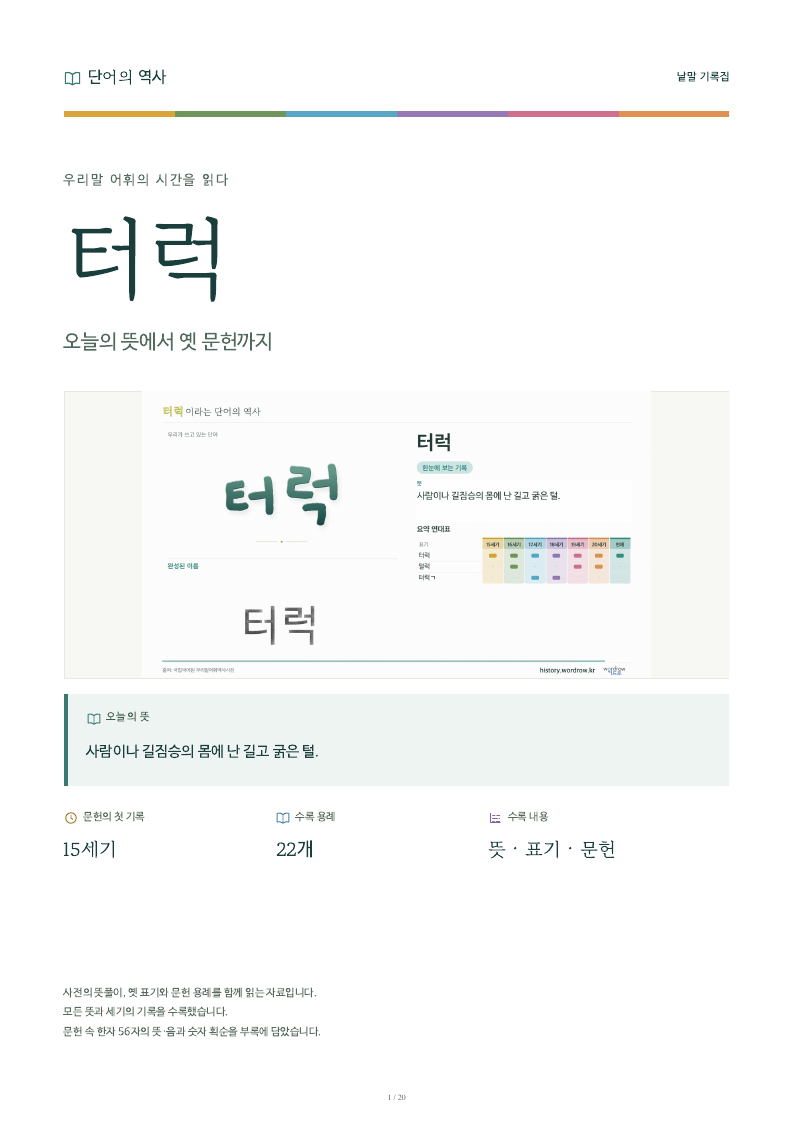터럭 낱말 기록집 PDF 첫 페이지