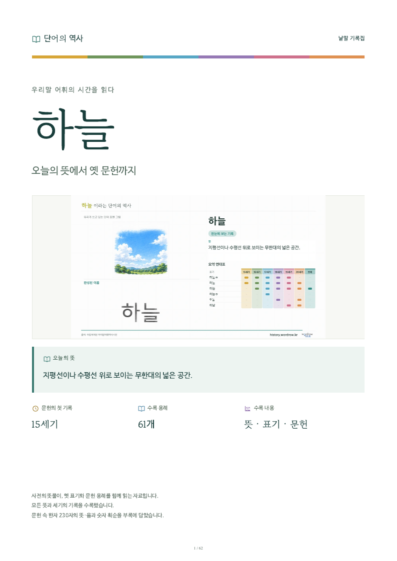 하늘 낱말 기록집 PDF 첫 페이지