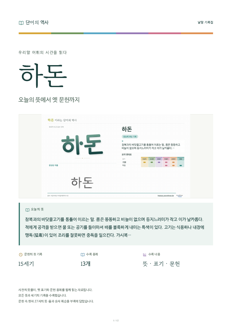 하돈 낱말 기록집 PDF 첫 페이지