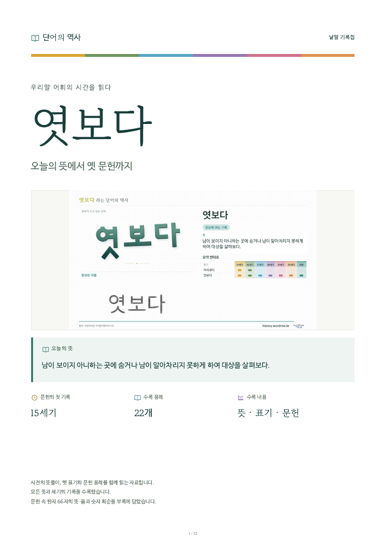 엿보다 낱말 기록집 PDF 첫 페이지