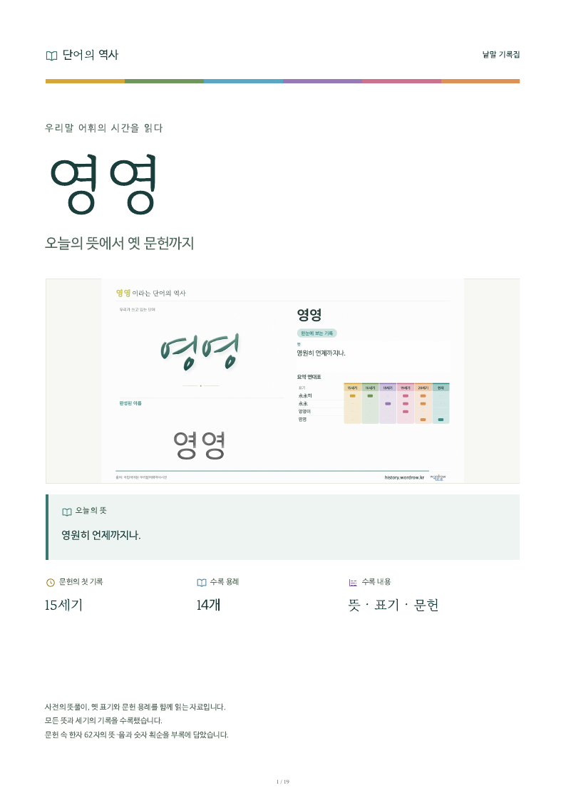영영 낱말 기록집 PDF 첫 페이지