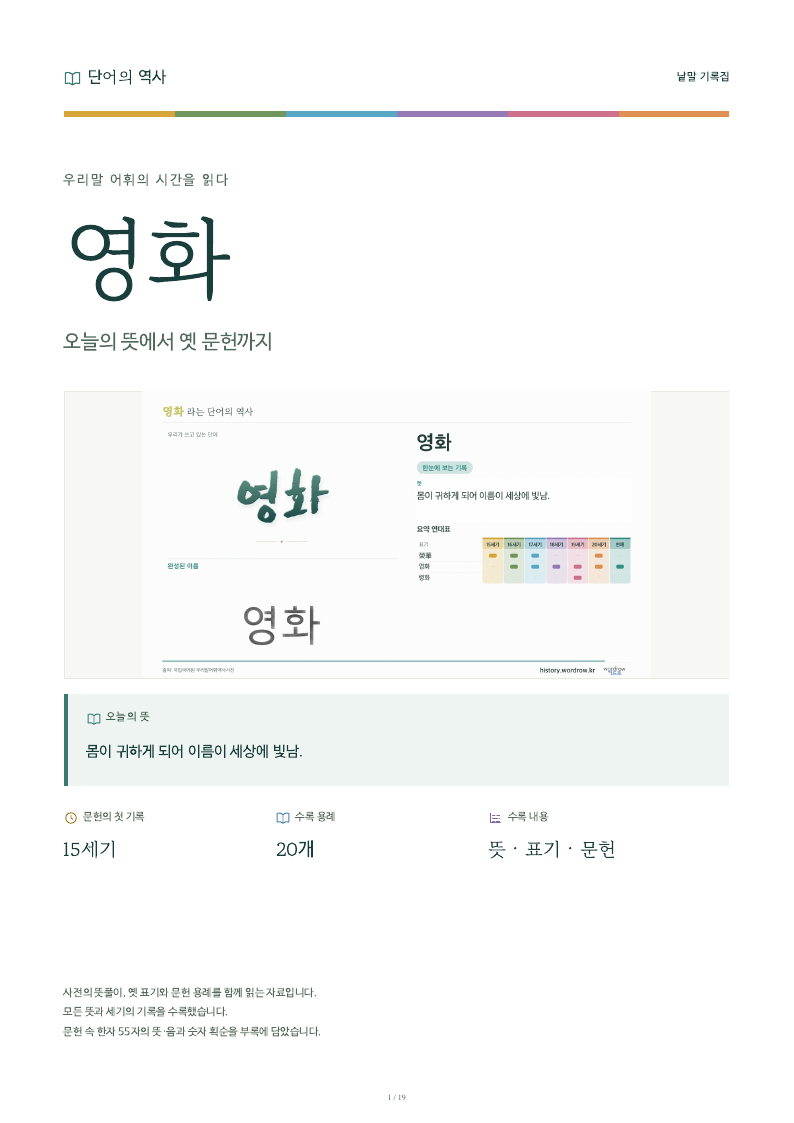 영화 낱말 기록집 PDF 첫 페이지