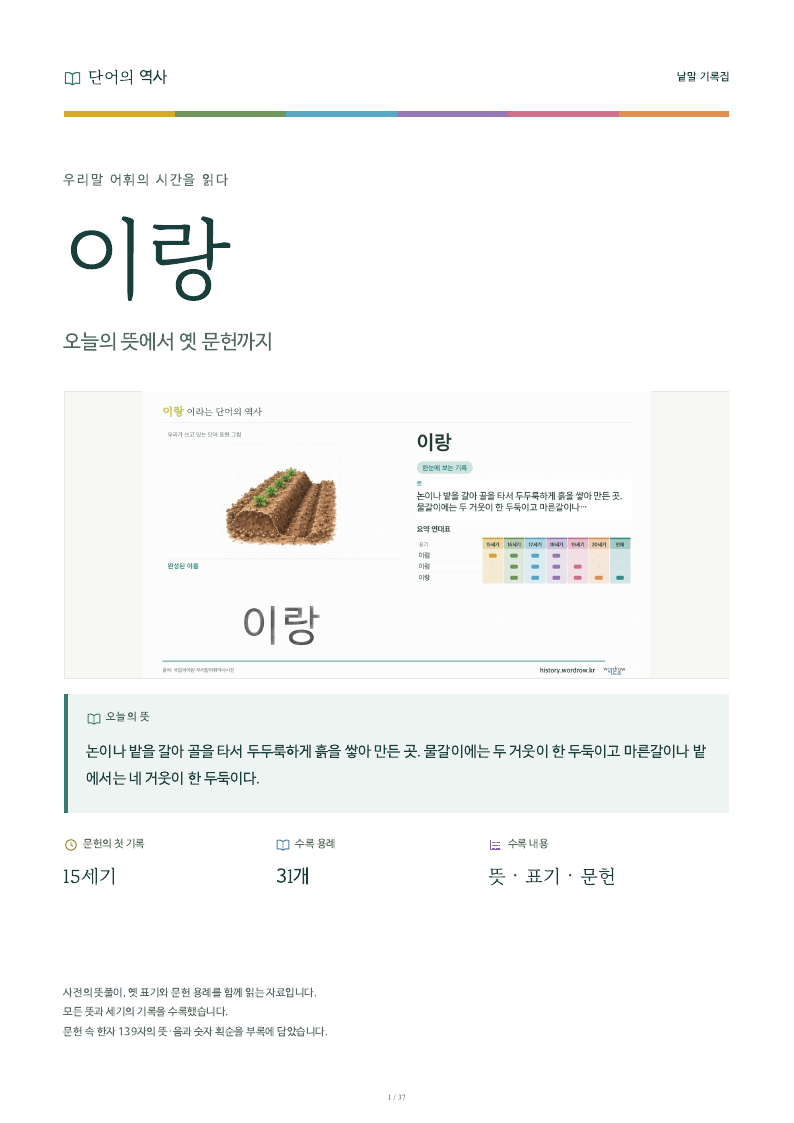이랑 낱말 기록집 PDF 첫 페이지