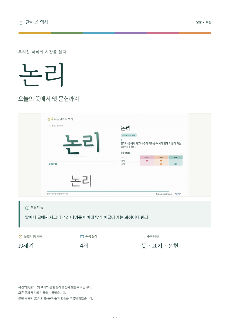 논리 낱말 기록집 PDF 첫 페이지
