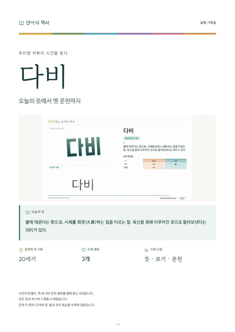 다비 낱말 기록집 PDF 첫 페이지