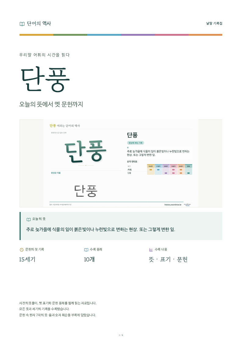 단풍 낱말 기록집 PDF 첫 페이지