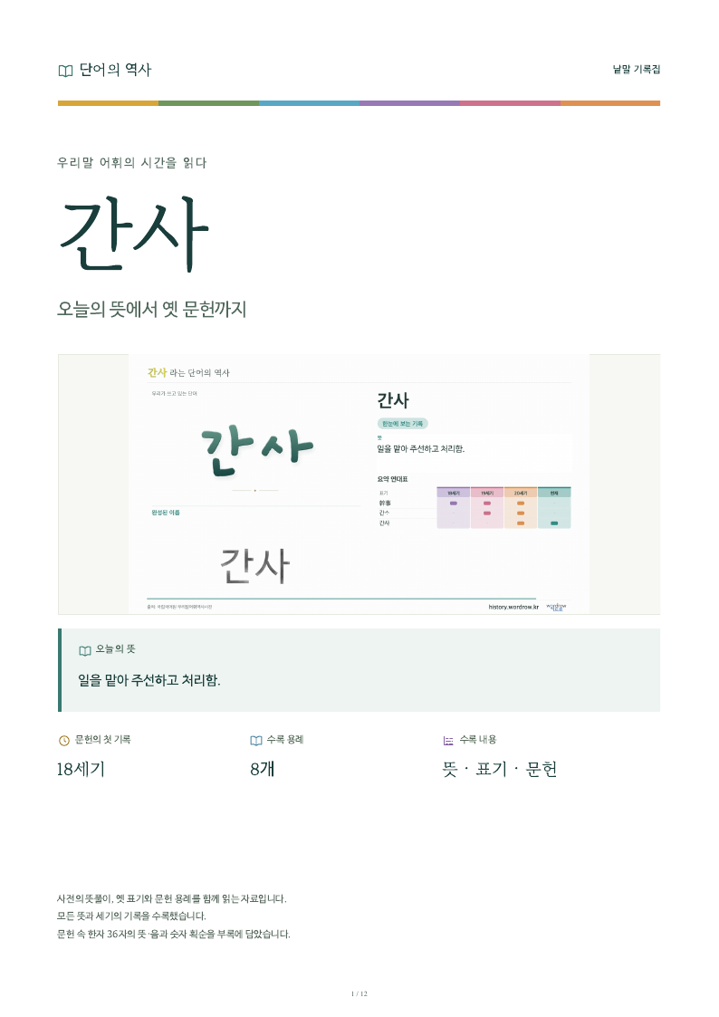 간사 낱말 기록집 PDF 첫 페이지