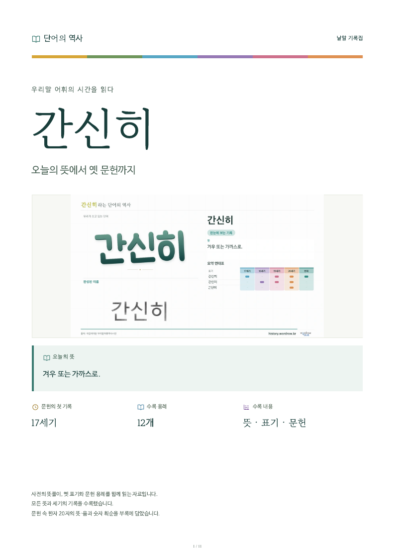 간신히 낱말 기록집 PDF 첫 페이지
