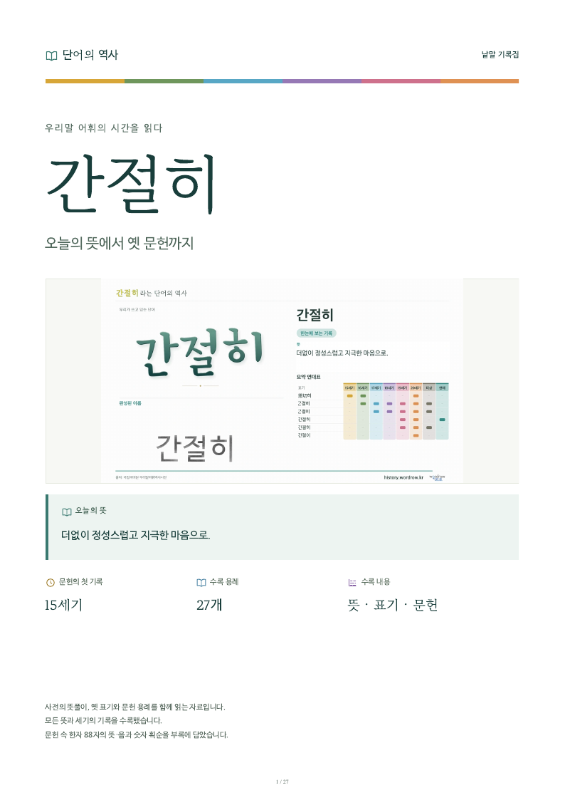 간절히 낱말 기록집 PDF 첫 페이지