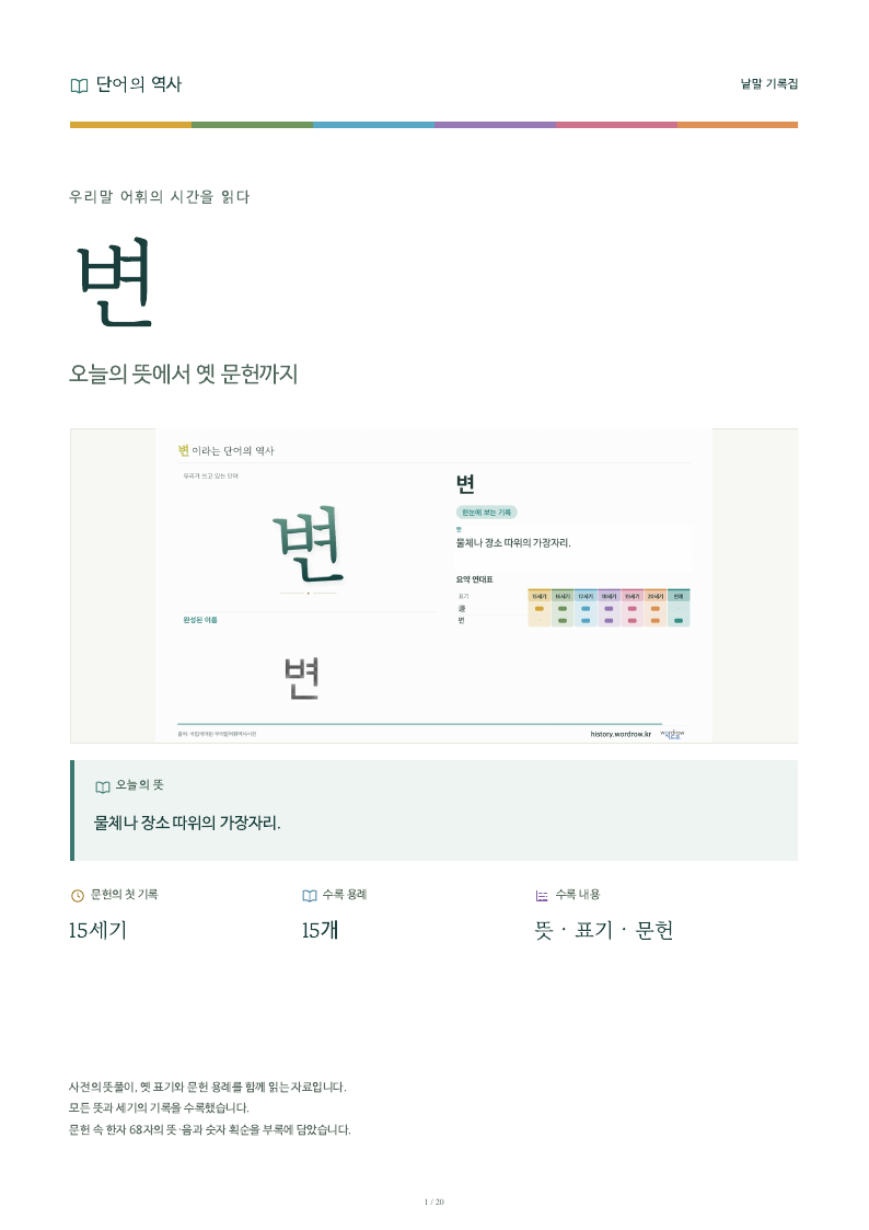 변 낱말 기록집 PDF 첫 페이지