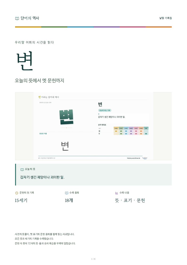변 낱말 기록집 PDF 첫 페이지