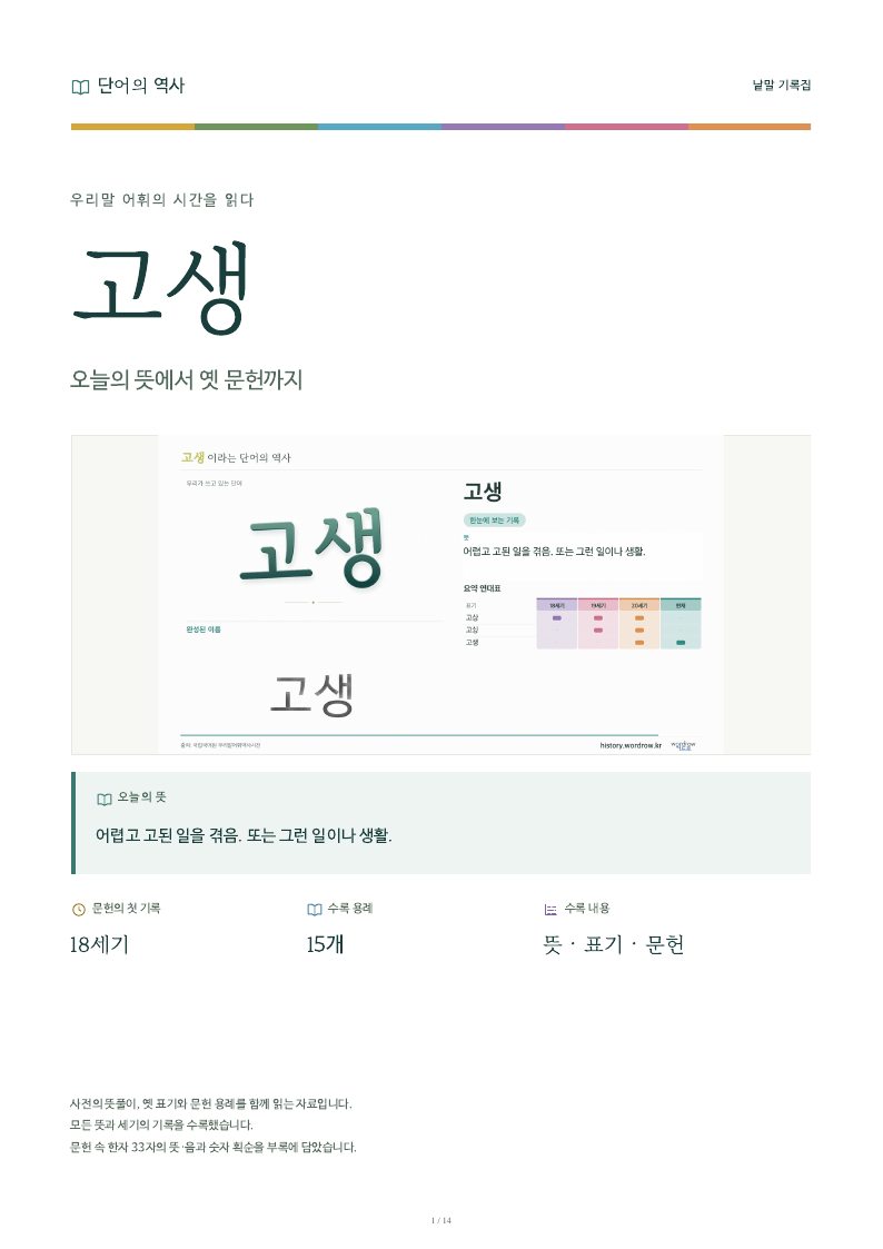 고생 낱말 기록집 PDF 첫 페이지