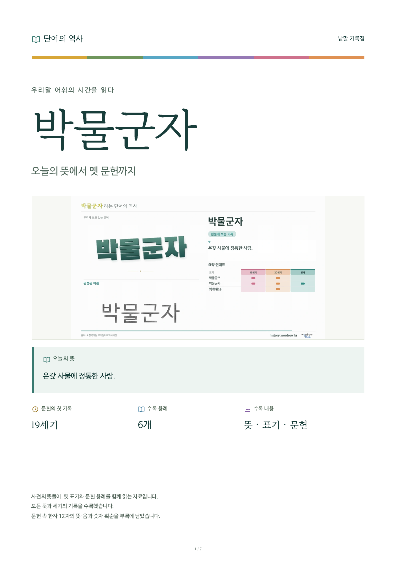 박물군자 낱말 기록집 PDF 첫 페이지