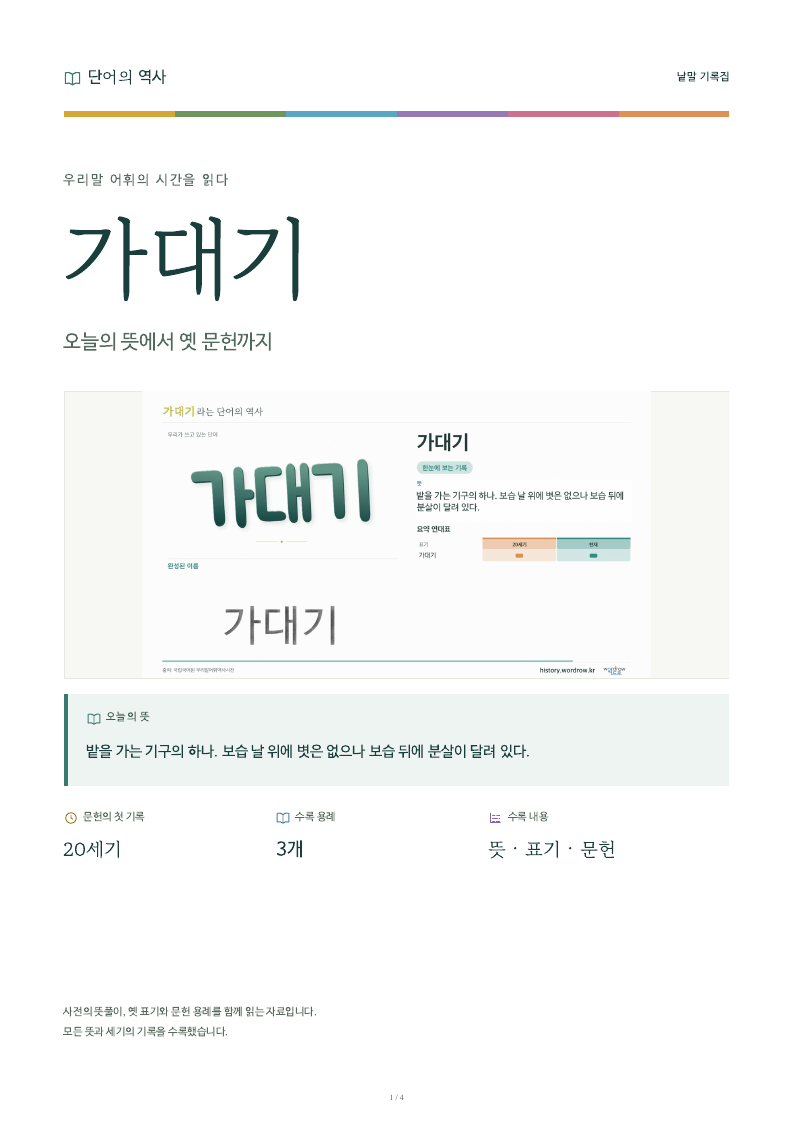 가대기 낱말 기록집 PDF 첫 페이지