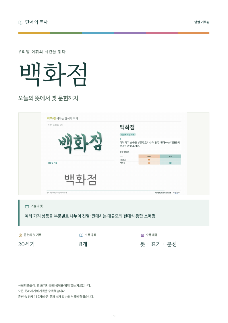 백화점 낱말 기록집 PDF 첫 페이지