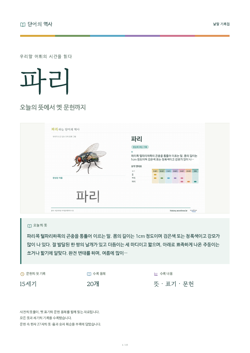 파리 낱말 기록집 PDF 첫 페이지