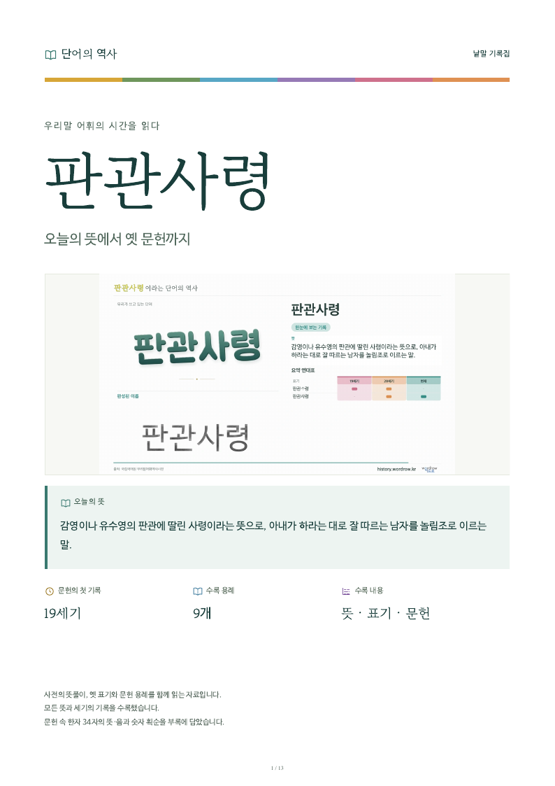 판관사령 낱말 기록집 PDF 첫 페이지