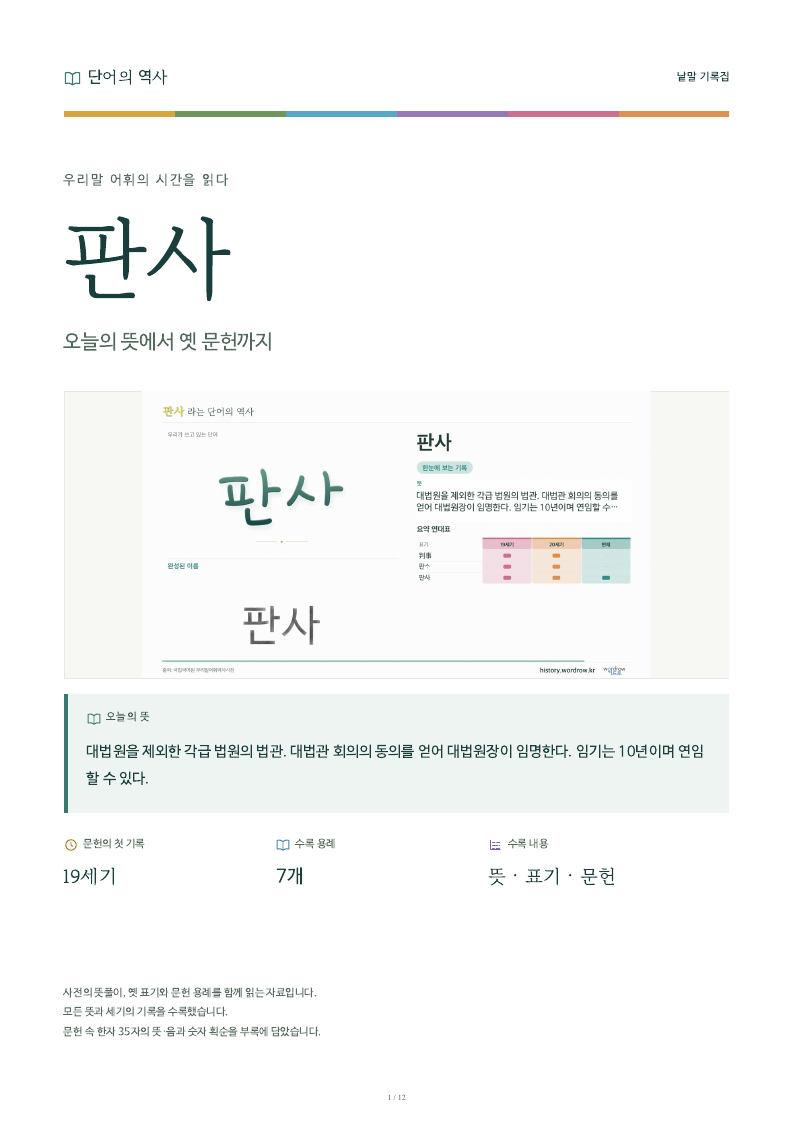판사 낱말 기록집 PDF 첫 페이지