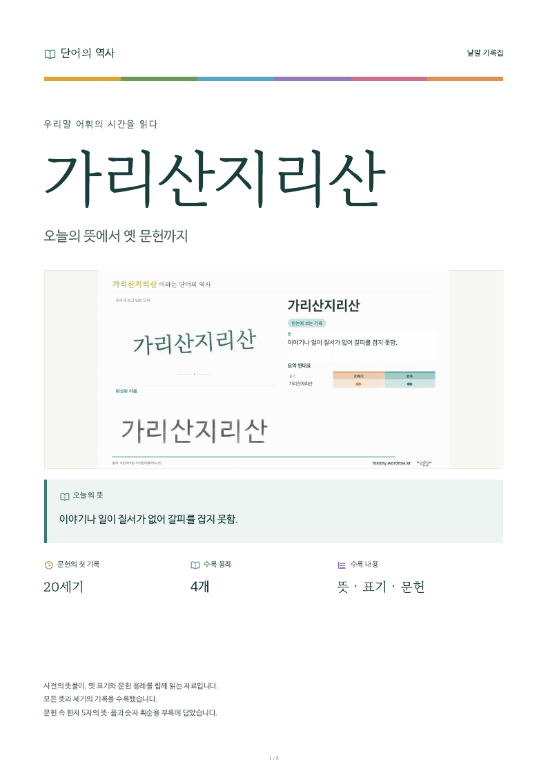 가리산지리산 낱말 기록집 PDF 첫 페이지