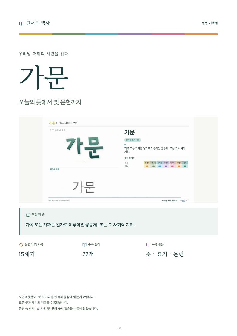 가문 낱말 기록집 PDF 첫 페이지