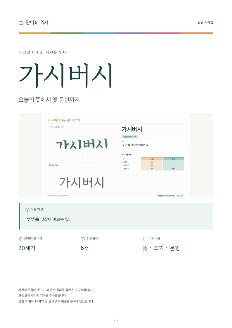 가시버시 낱말 기록집 PDF 첫 페이지