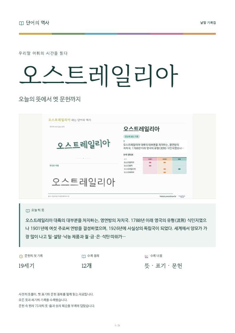 오스트레일리아 낱말 기록집 PDF 첫 페이지