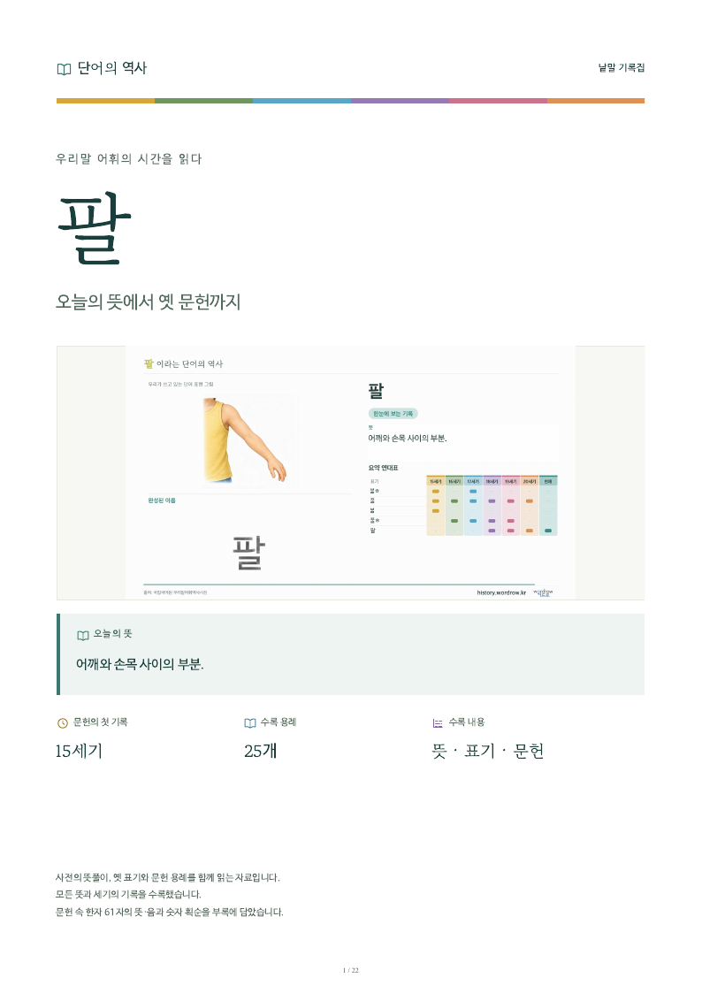 팔 낱말 기록집 PDF 첫 페이지