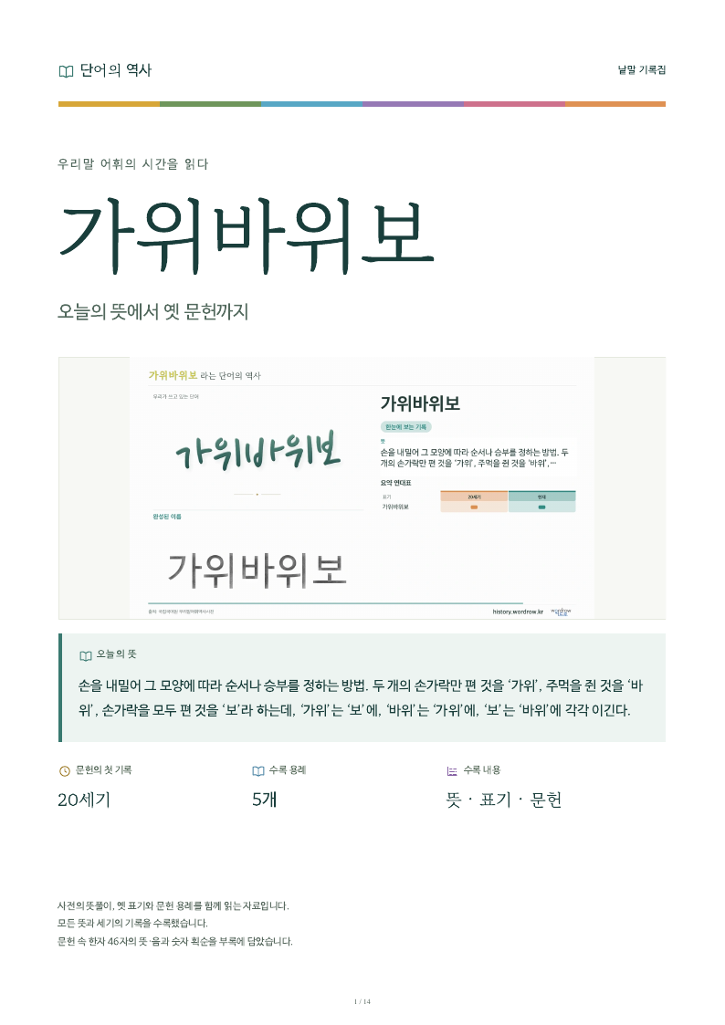 가위바위보 낱말 기록집 PDF 첫 페이지