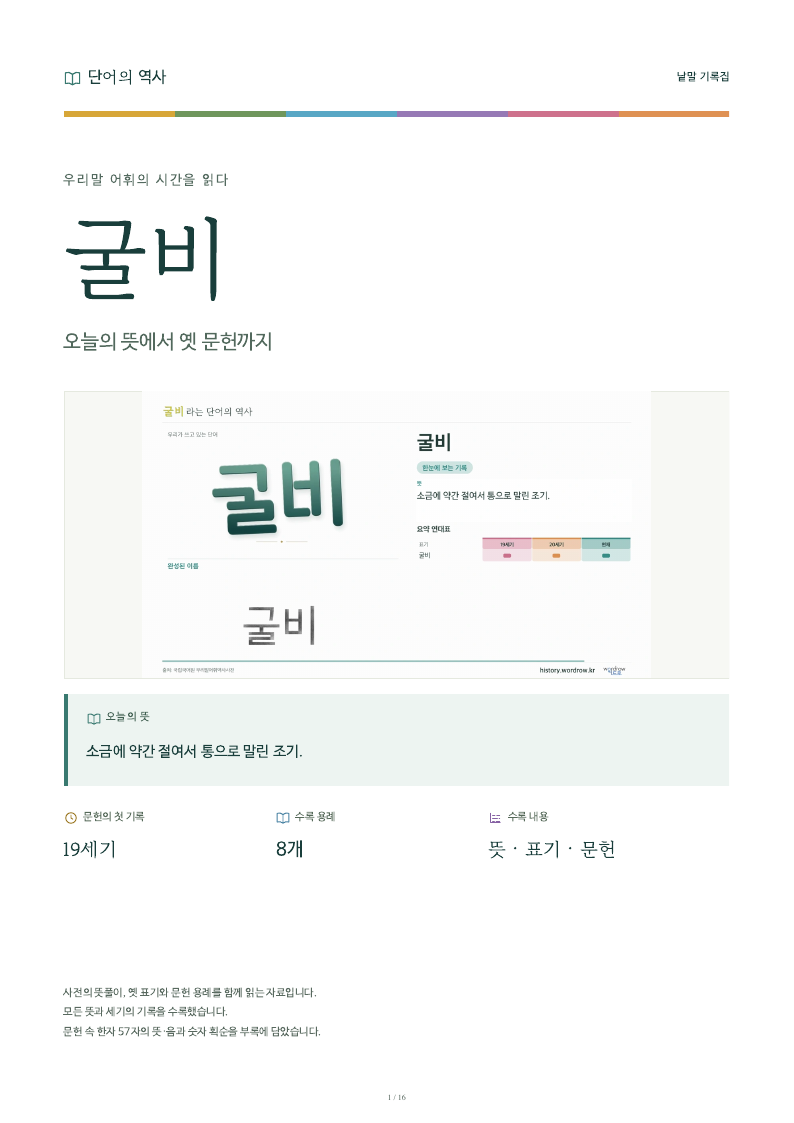 굴비 낱말 기록집 PDF 첫 페이지