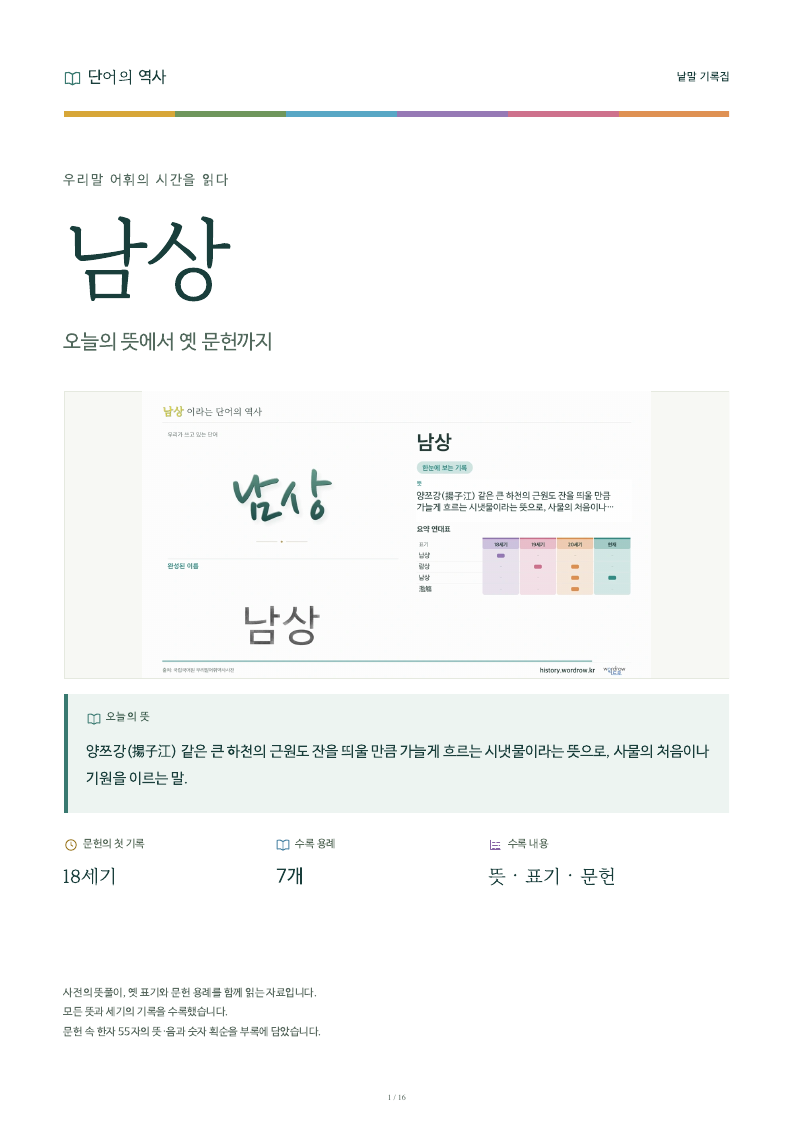 남상 낱말 기록집 PDF 첫 페이지