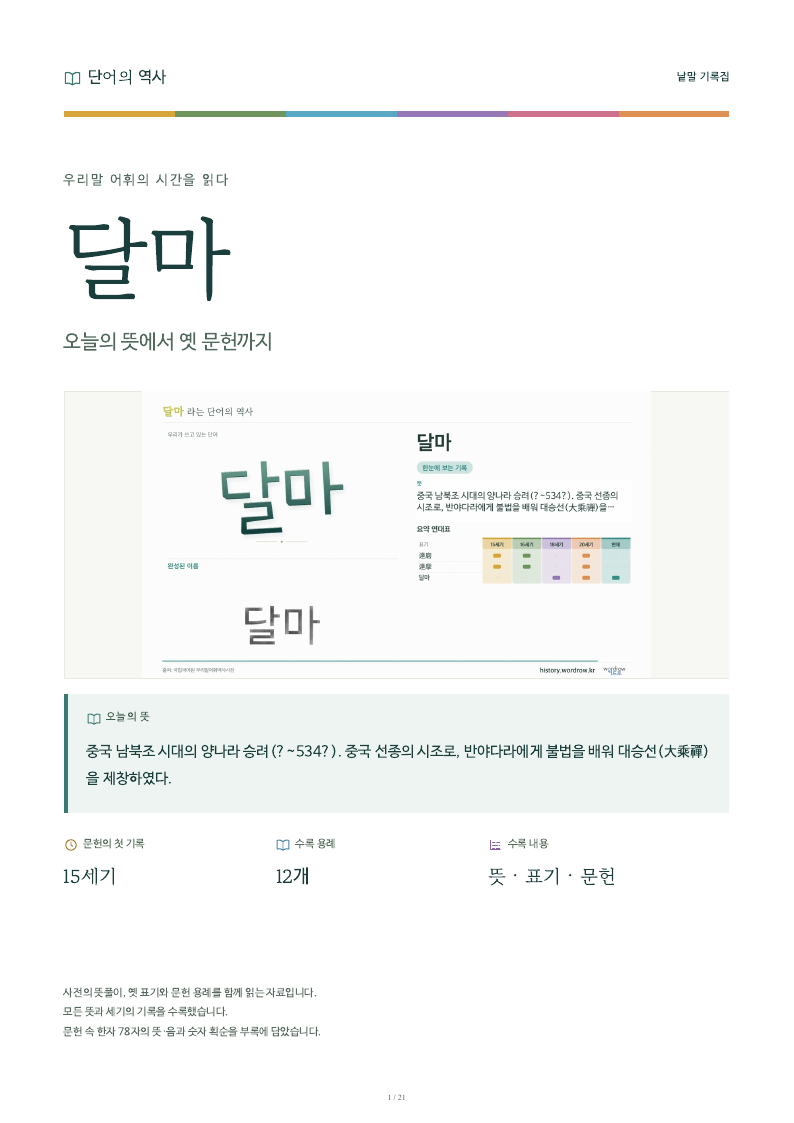 달마 낱말 기록집 PDF 첫 페이지