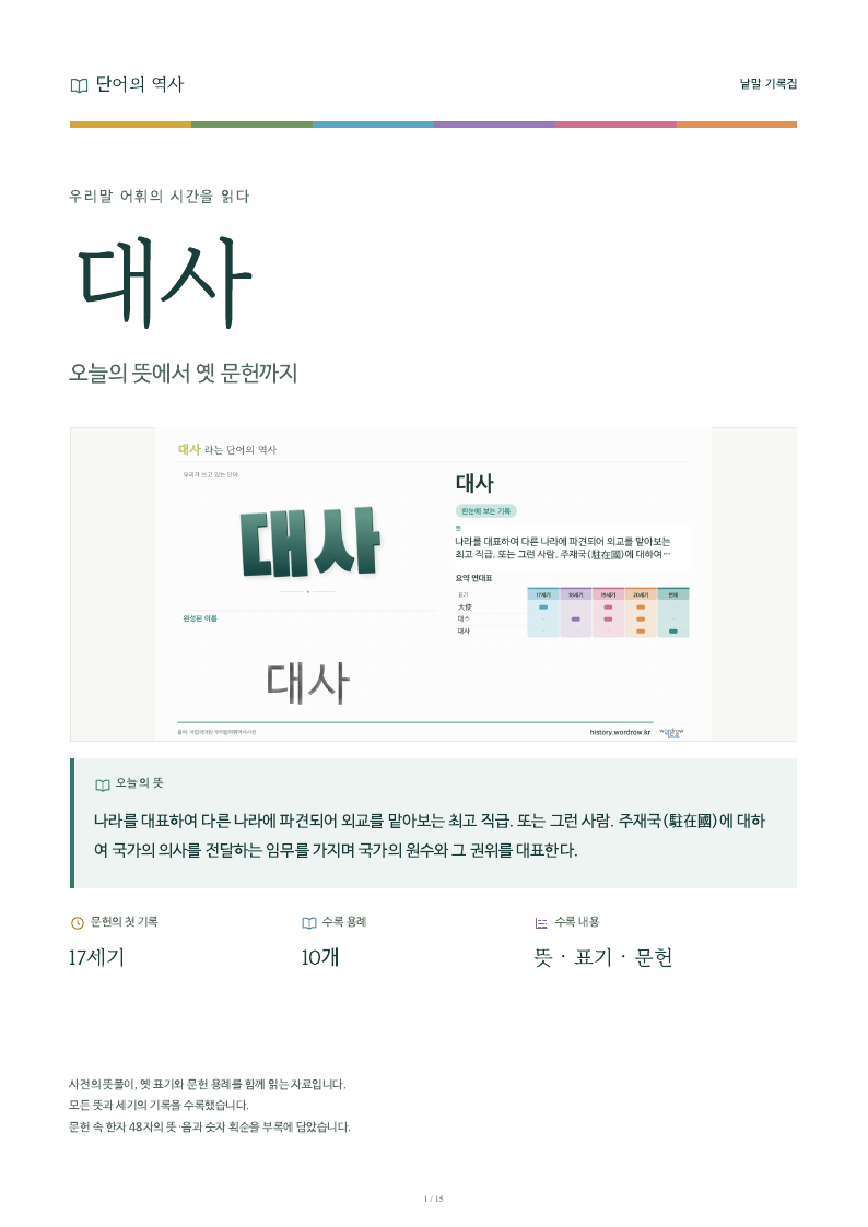 대사 낱말 기록집 PDF 첫 페이지