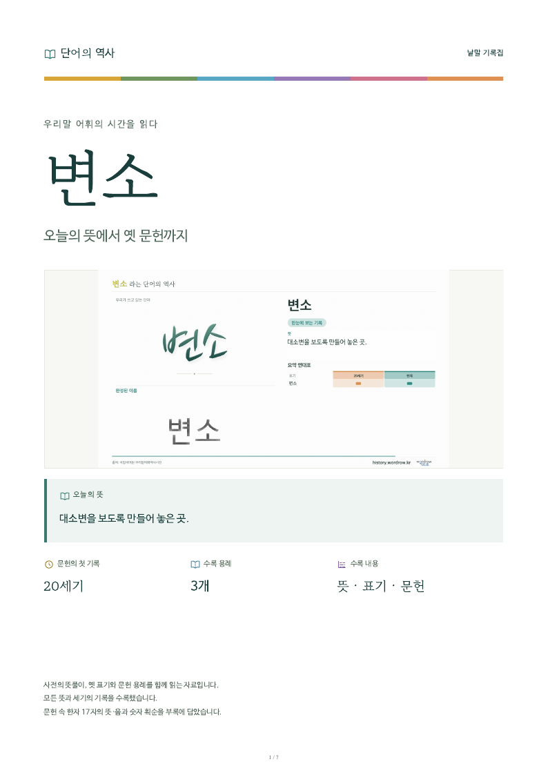 변소 낱말 기록집 PDF 첫 페이지
