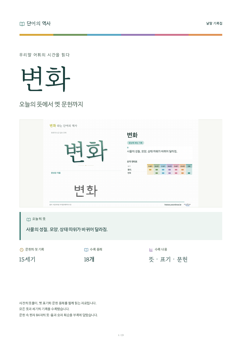 변화 낱말 기록집 PDF 첫 페이지