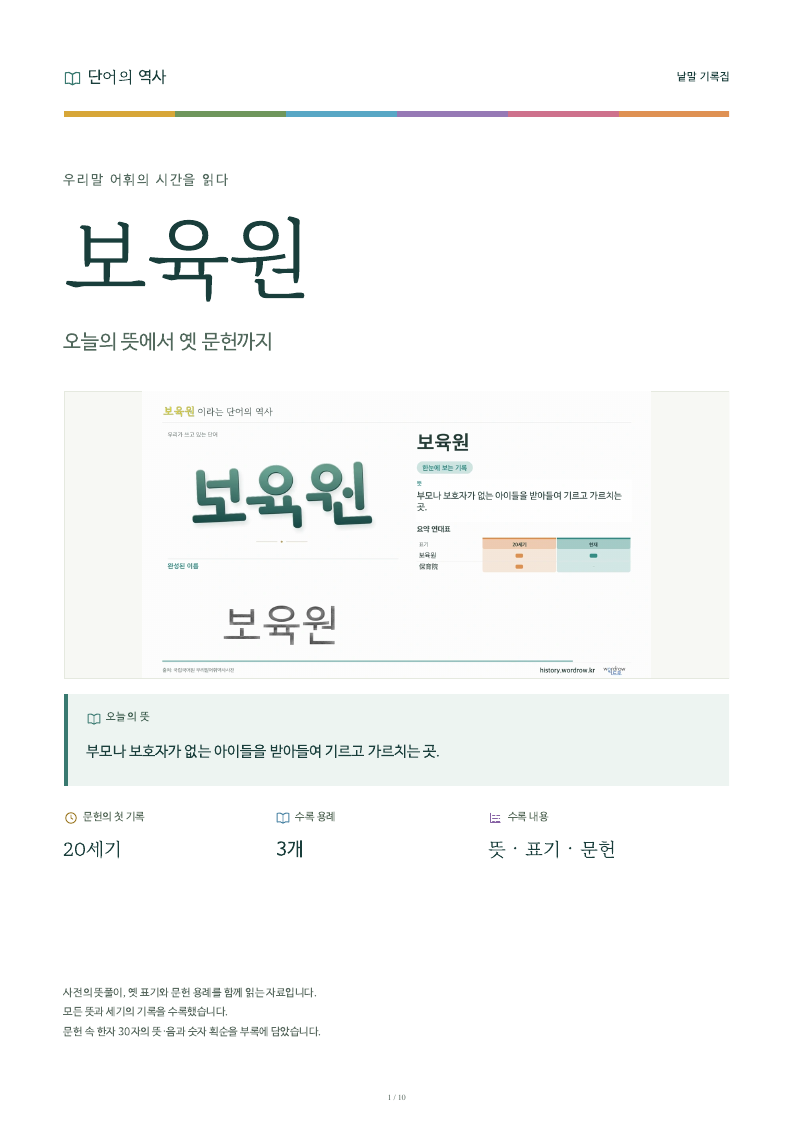 보육원 낱말 기록집 PDF 첫 페이지