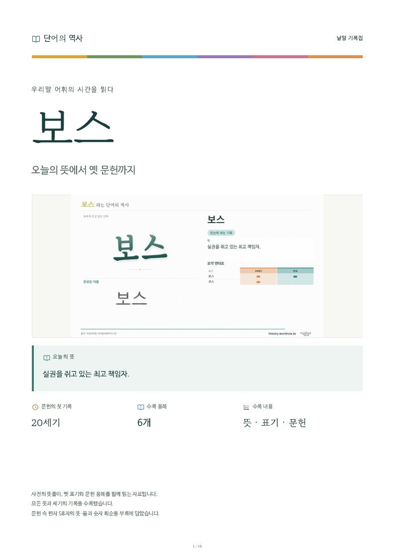 보스 낱말 기록집 PDF 첫 페이지