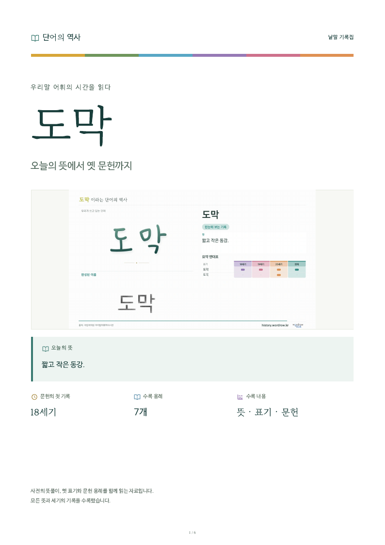 도막 낱말 기록집 PDF 첫 페이지
