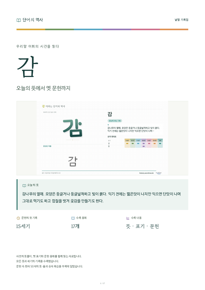 감 낱말 기록집 PDF 첫 페이지