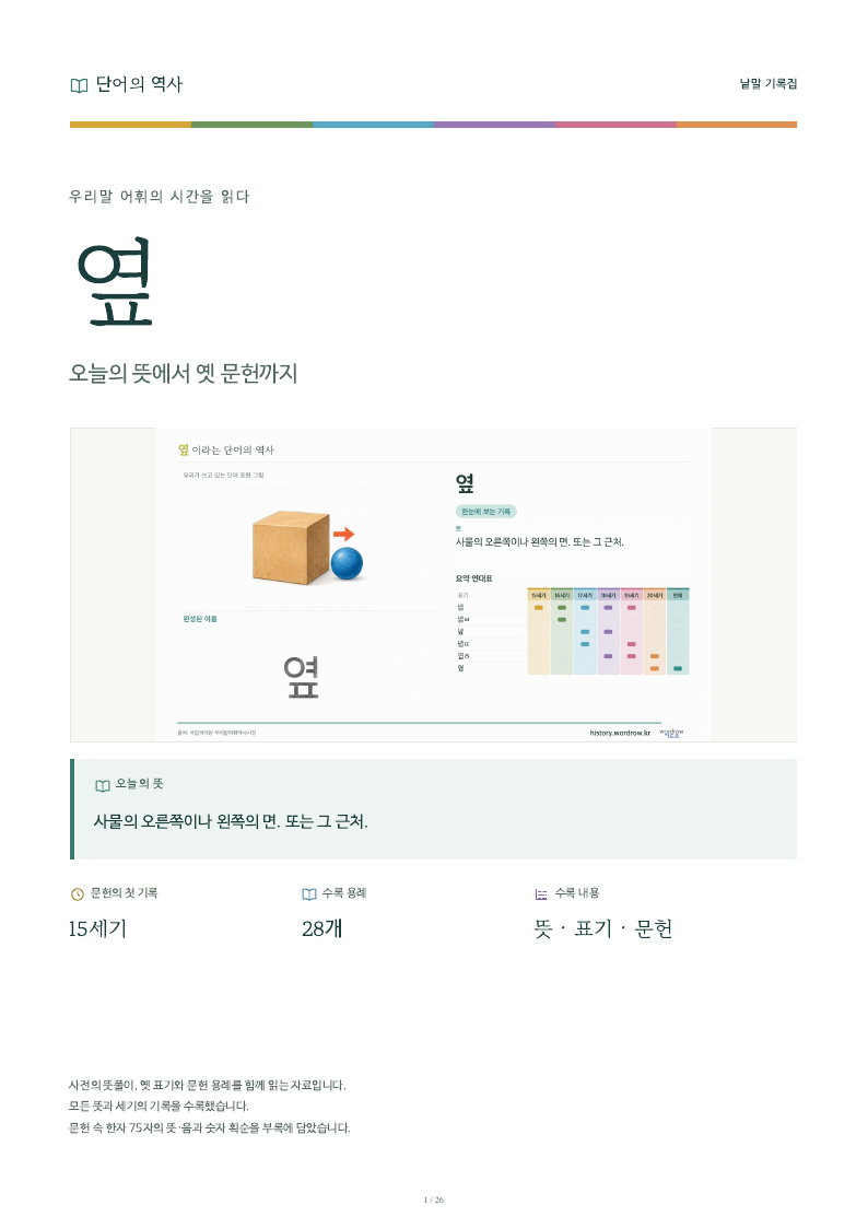 옆 낱말 기록집 PDF 첫 페이지