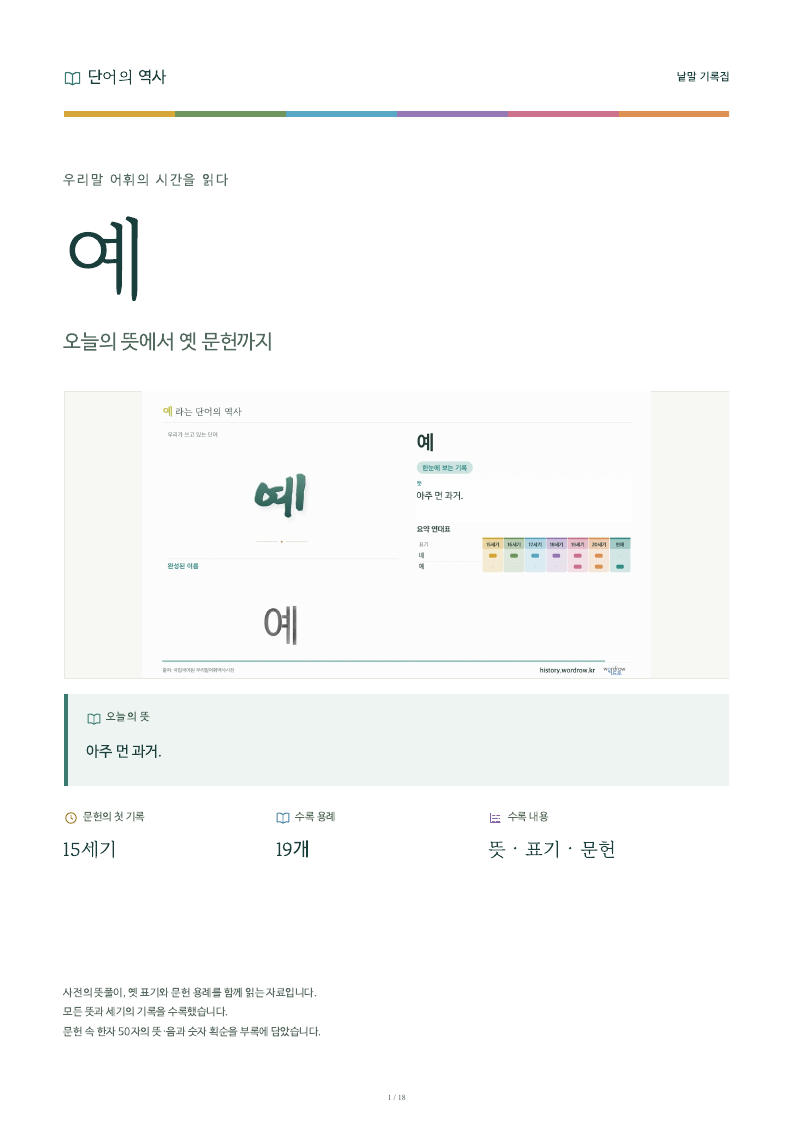 예 낱말 기록집 PDF 첫 페이지