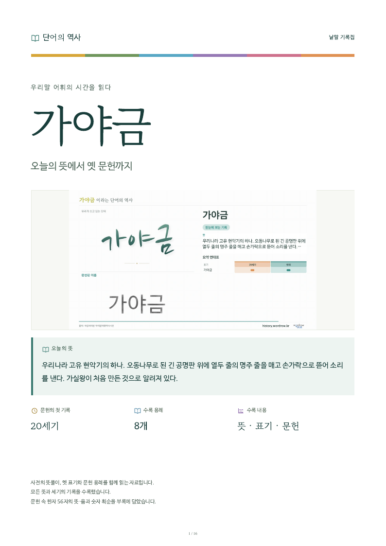 가야금 낱말 기록집 PDF 첫 페이지
