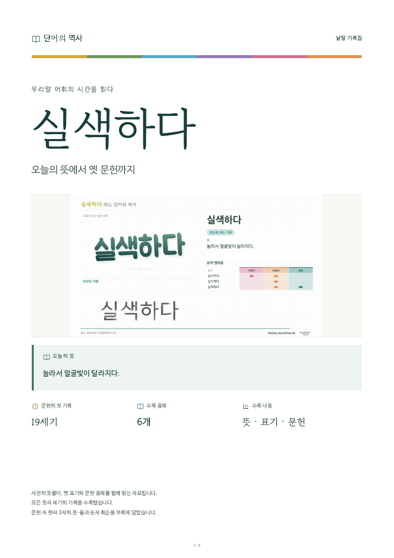 실색하다 낱말 기록집 PDF 첫 페이지