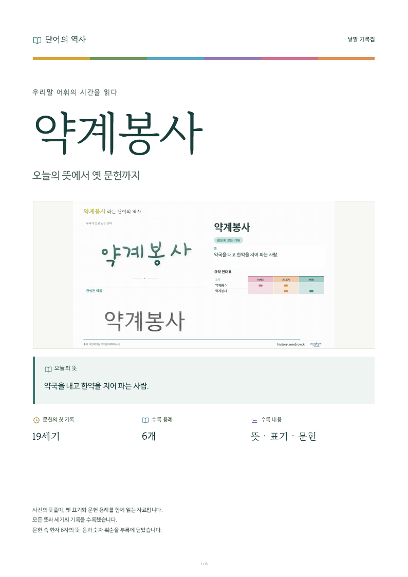 약계봉사 낱말 기록집 PDF 첫 페이지