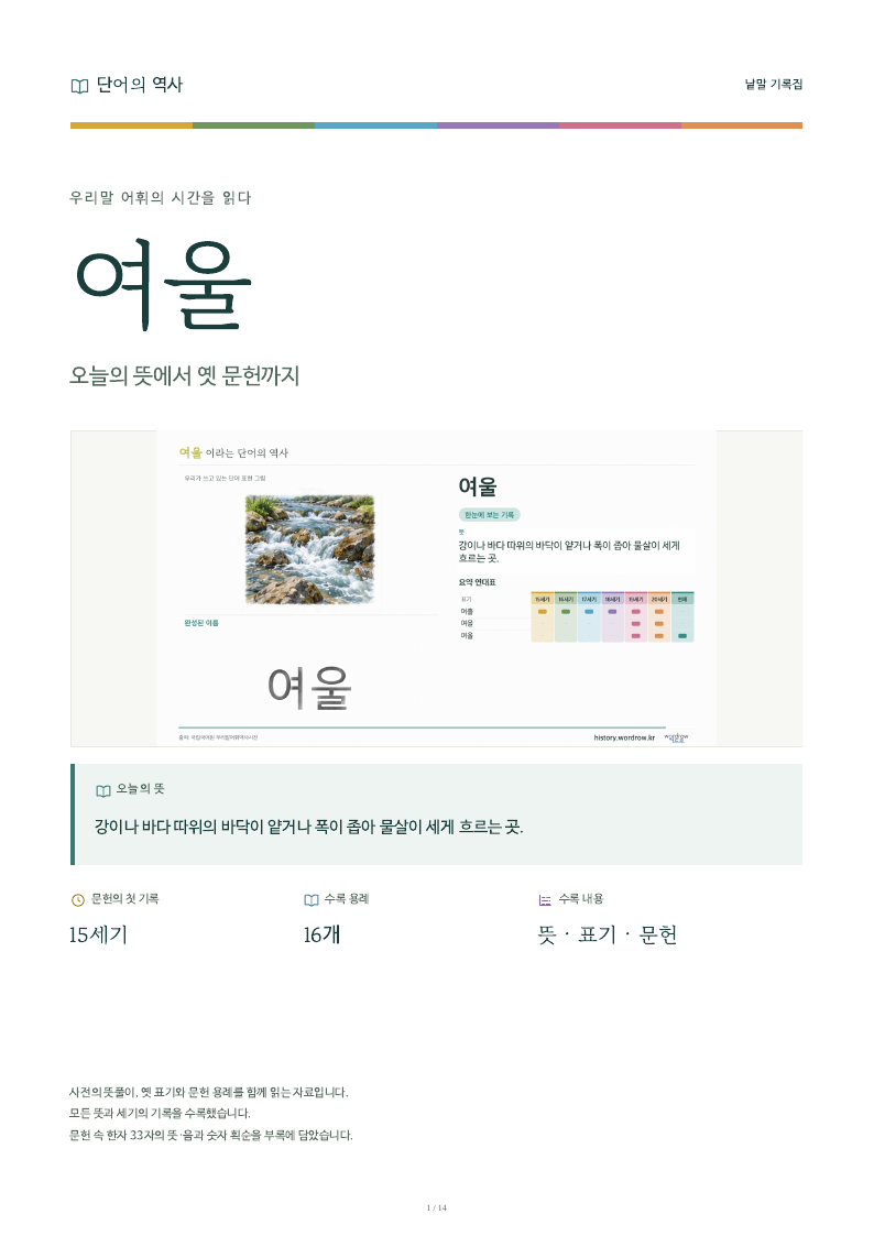 여울 낱말 기록집 PDF 첫 페이지