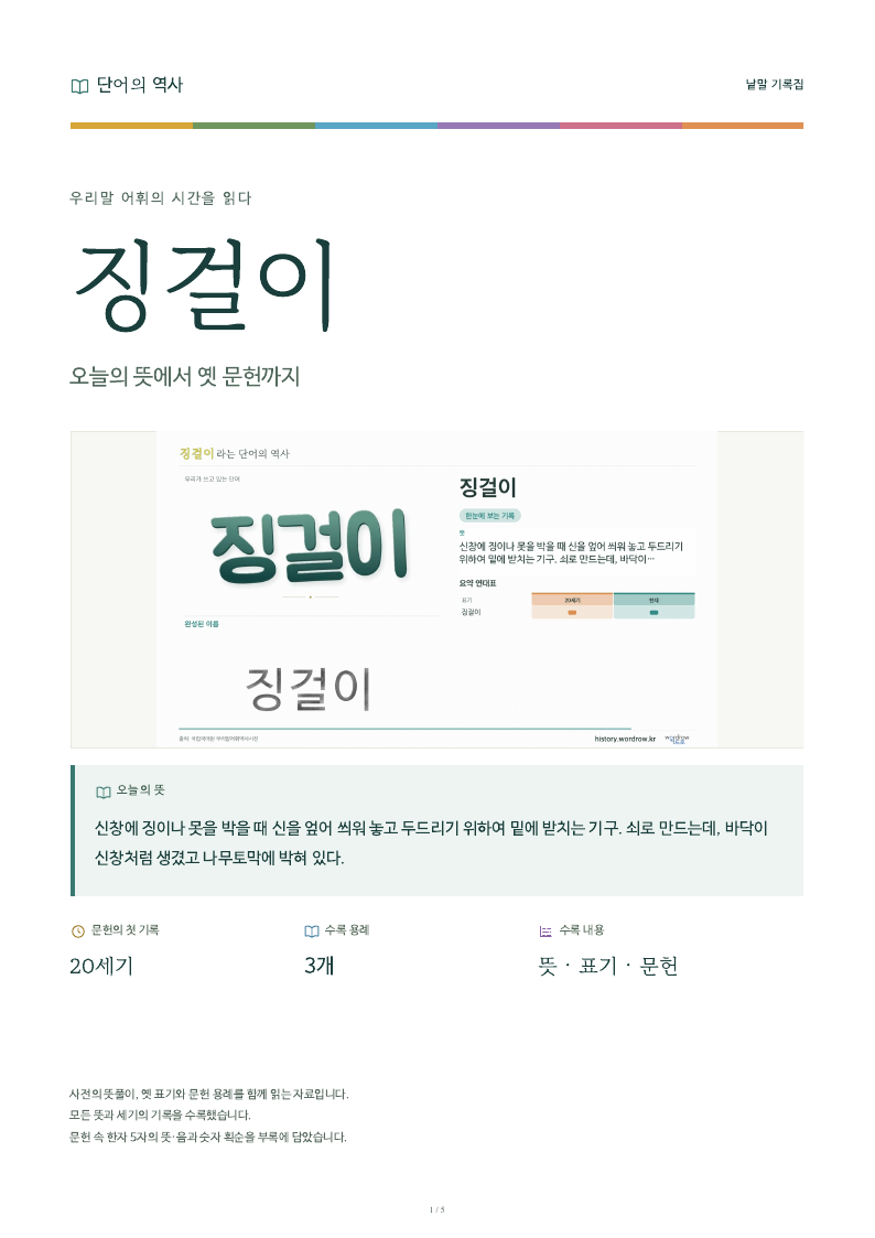 징걸이 낱말 기록집 PDF 첫 페이지