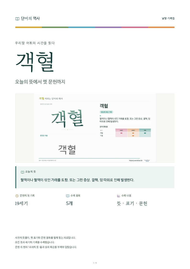 객혈 낱말 기록집 PDF 첫 페이지